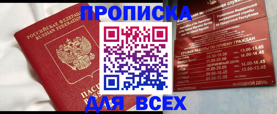 прописка гарантия в Конаково